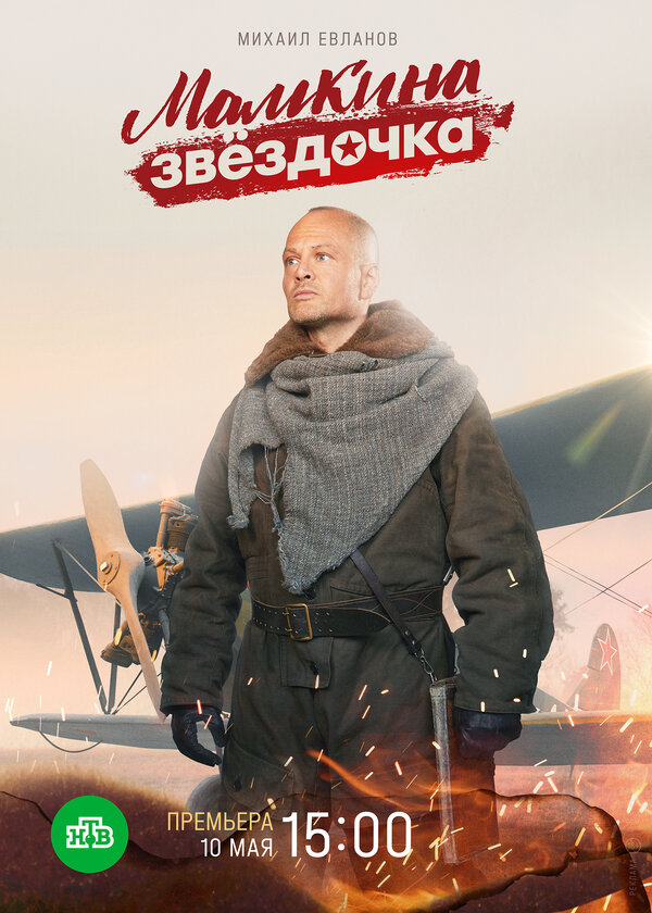 Постер сериала Мамкина звёздочка