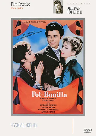 Постер Чужие жены (1957)