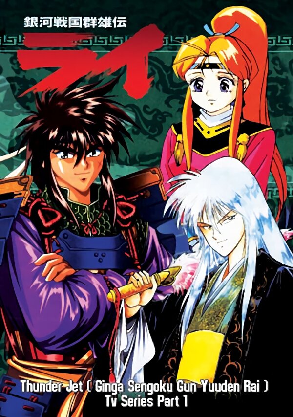 Постер сериала Ginga Sengoku Gun Yuuden Rai