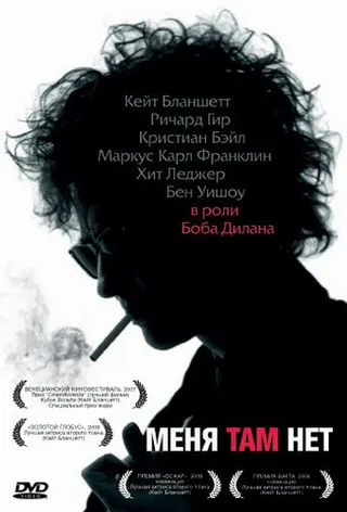 Постер Меня там нет (2007)