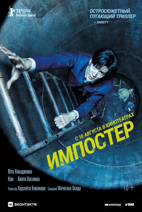Постер фильма Импостер