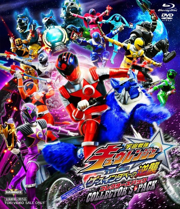 Постер фильма Uchû Sentai Kyûrenjâ Za Mûbî Gêsu Indabê no Gyakushû