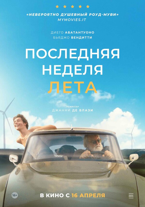 Постер фильма Последняя неделя лета