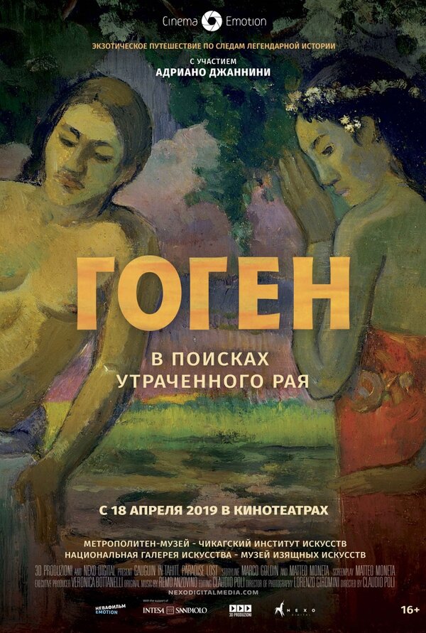 Постер фильма Гоген: В поисках утраченного рая