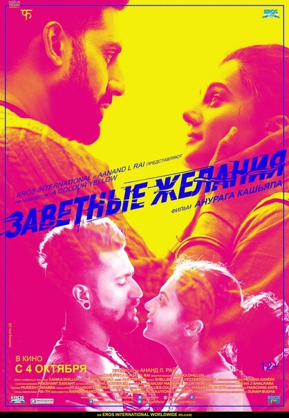 Постер фильма Заветные желания