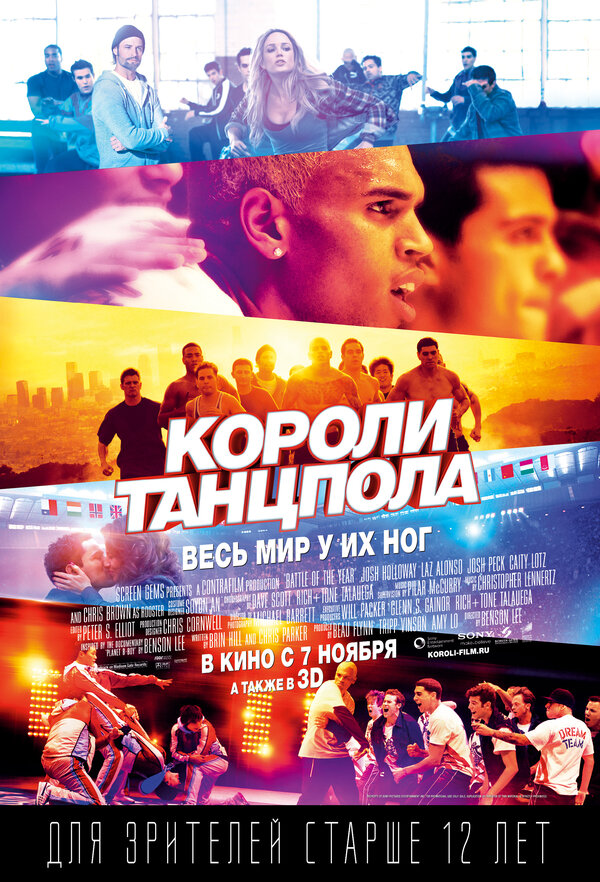 Постер фильма Короли танцпола