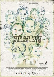 Дети мира