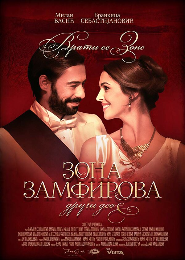 Постер фильма Zona Zamfirova-drugi deo