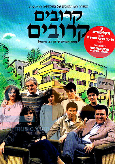 Постер сериала Самые близкие