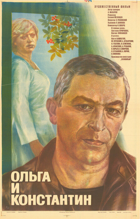 Постер фильма Ольга и Константин