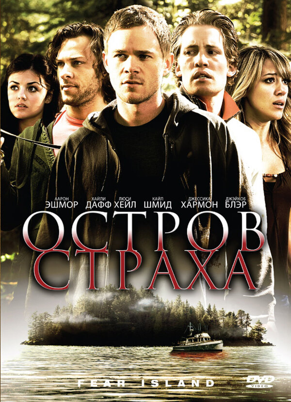 Постер фильма Остров страха