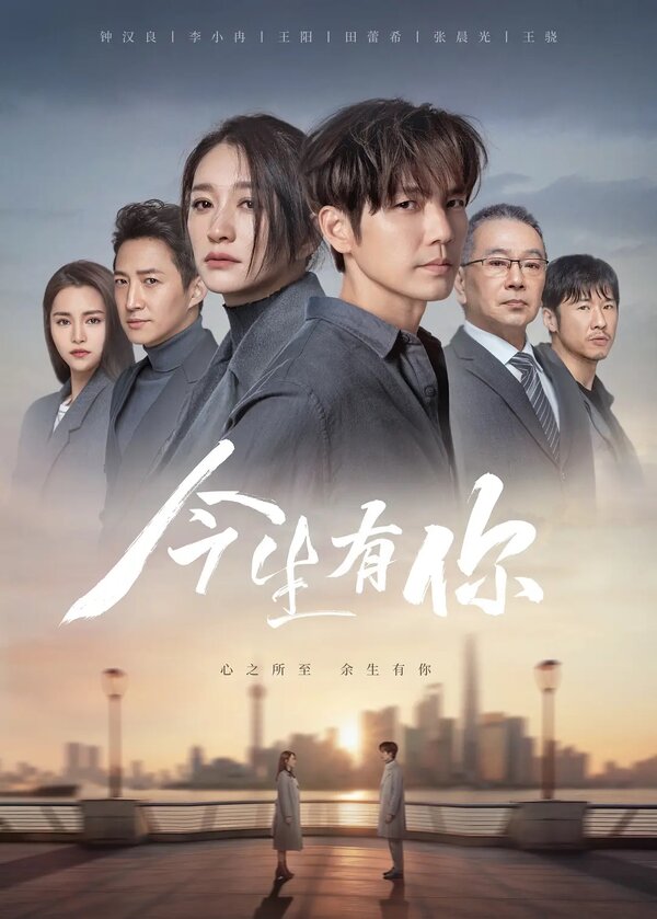 Постер сериала У меня есть ты в этой жизни