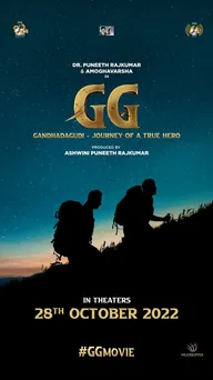 Gandhada Gudi