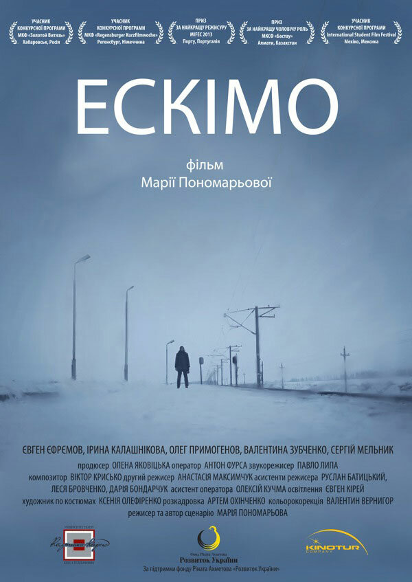 Постер фильма Эскимо