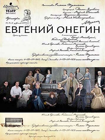Постер фильма Евгений Онегин