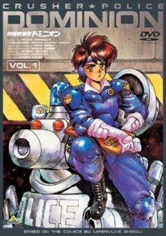 Постер Доминион: Сокрушительная танковая полиция (1993)