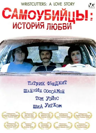 Постер Самоубийцы: История любви (2006)