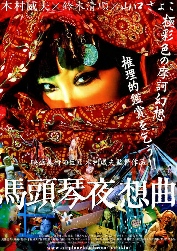 Постер фильма Batokin Yasokyoku