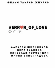 #Error_of_love
