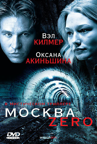 Постер фильма Москва Zero