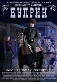 Куприн. Поединок