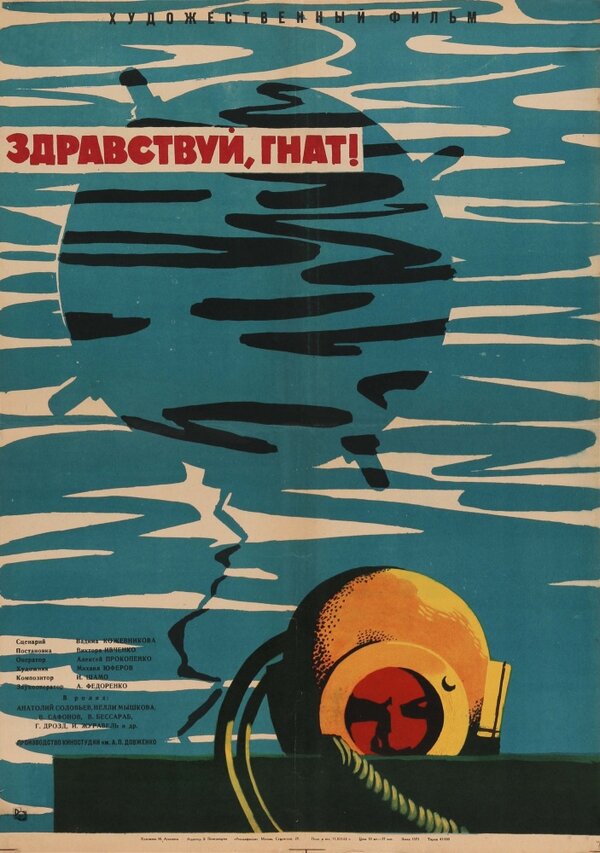 Постер фильма Здравствуй, Гнат