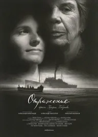 Отражение