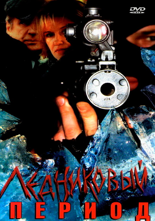 Постер сериала Ледниковый период