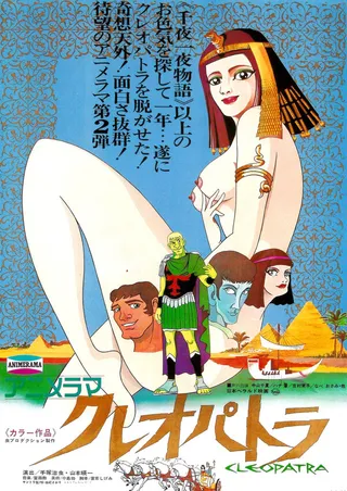 Постер Клеопатра, королева секса (1970)