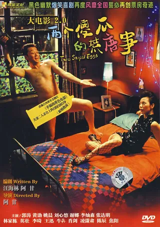 Постер Два тупых яйца (2007)