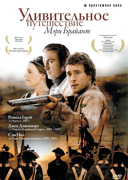 Постер сериала Удивительное путешествие Мэри Брайант