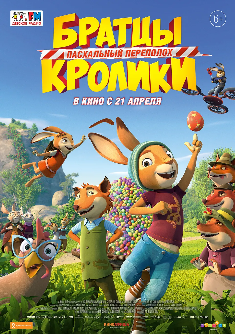 Постер фильма Братцы Кролики: Пасхальный переполох