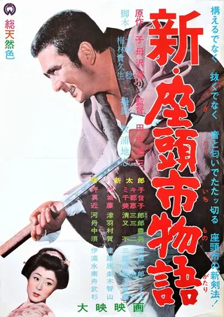 Постер Повесть о Затоичи 3 (1963)