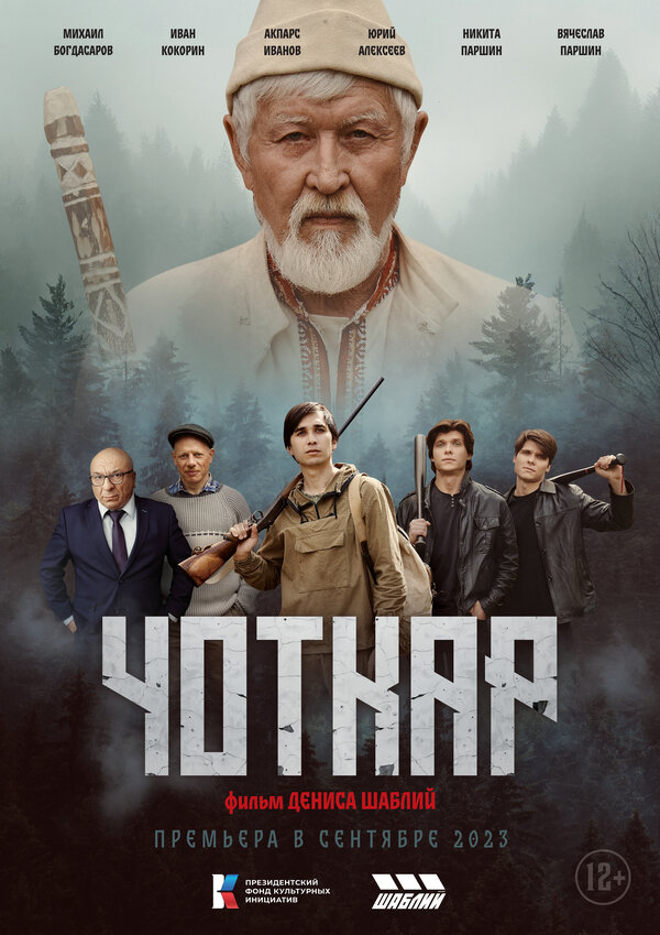 Постер фильма Чоткар