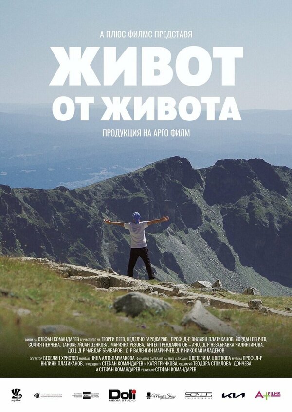 Постер фильма Жизнь от жизни