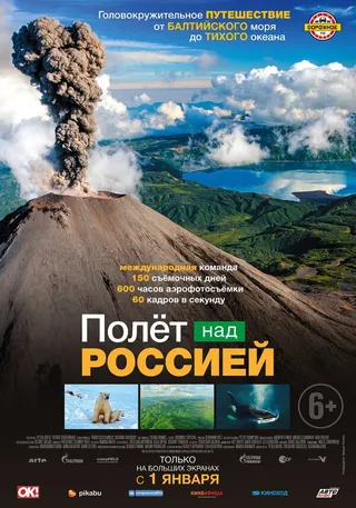 Постер Полет над Россией (2019)