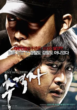 Постер Преследователь (2008)