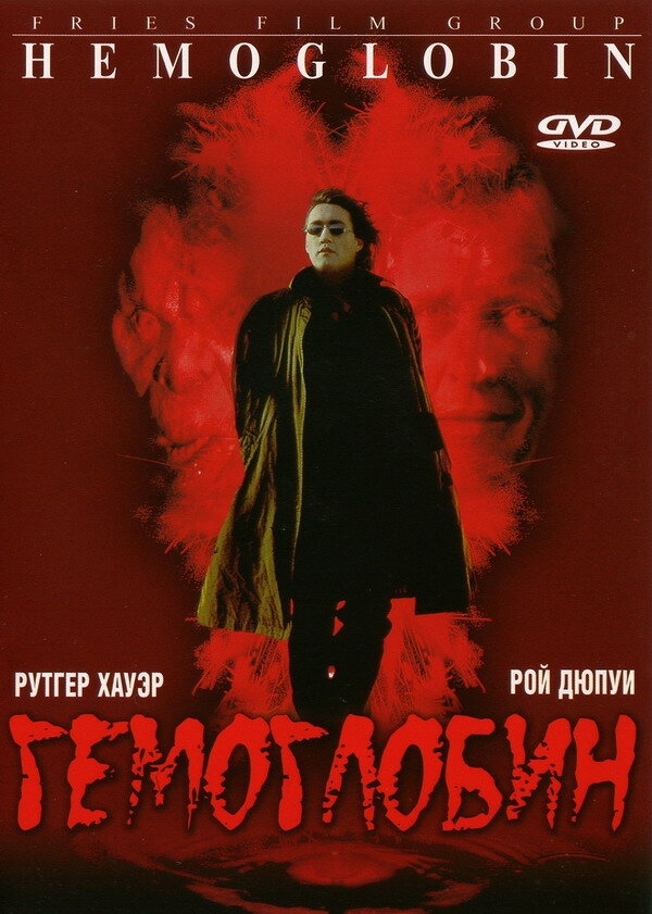 Постер фильма Гемоглобин