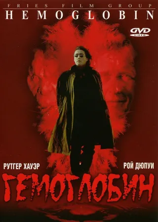 Постер Гемоглобин (1997)