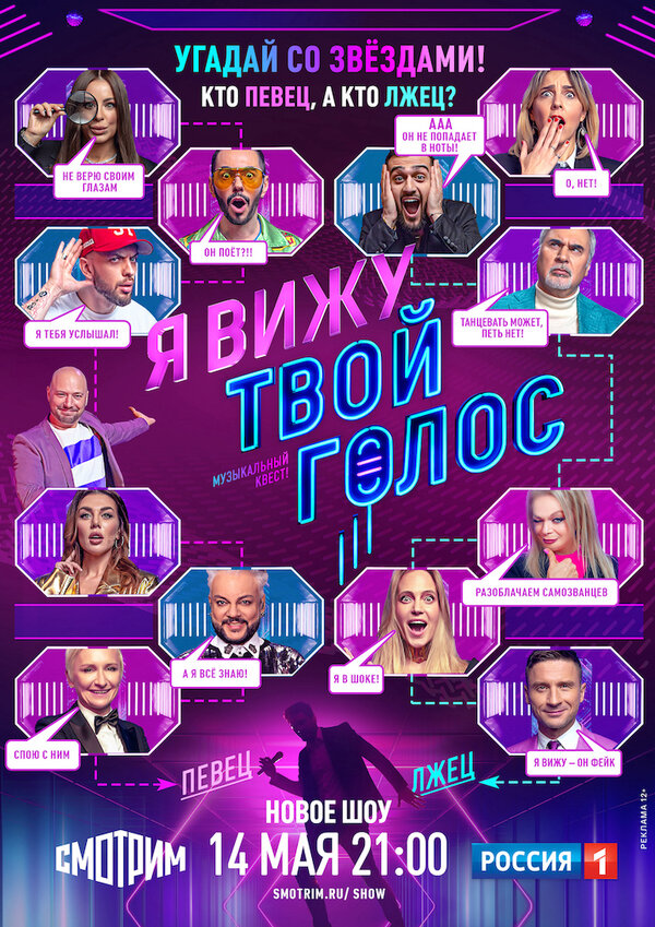 Постер сериала Я вижу твой голос