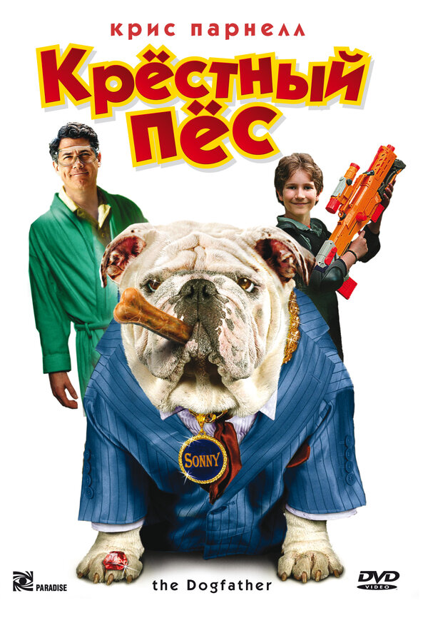 Постер фильма Крестный пес
