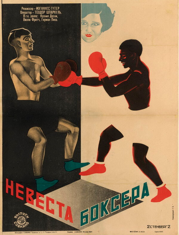 Постер фильма Невеста боксера