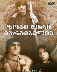 Постер фильма Нет худа без добра