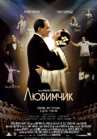 Постер Любимчик (2004)