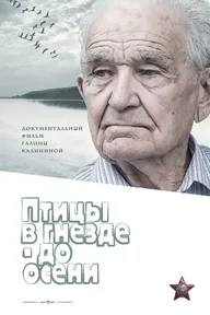 Птицы в гнезде — до осени