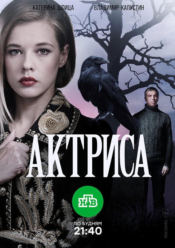 Постер сериала Актриса