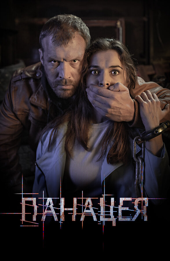 Постер сериала Панацея