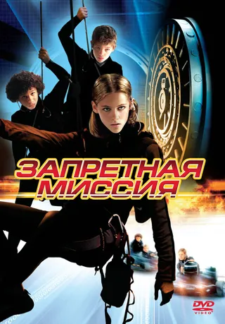Постер Запретная миссия (2004)
