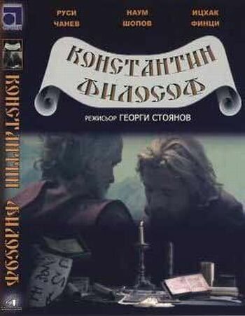 Постер фильма Константин Философ