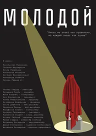 Молодой